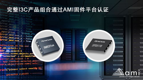瑞薩DDR5 I3C總線擴(kuò)展與SPD集線器產(chǎn)品通過(guò)AMI固件認(rèn)證畫(huà)冊(cè)設(shè)計(jì)